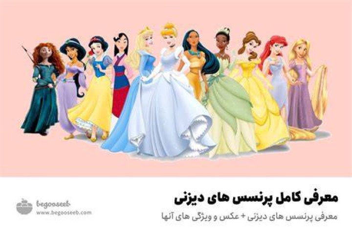 آیا پرنسس اسم است؟